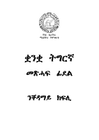Tigrigna Grade 1 Textbook.pdf